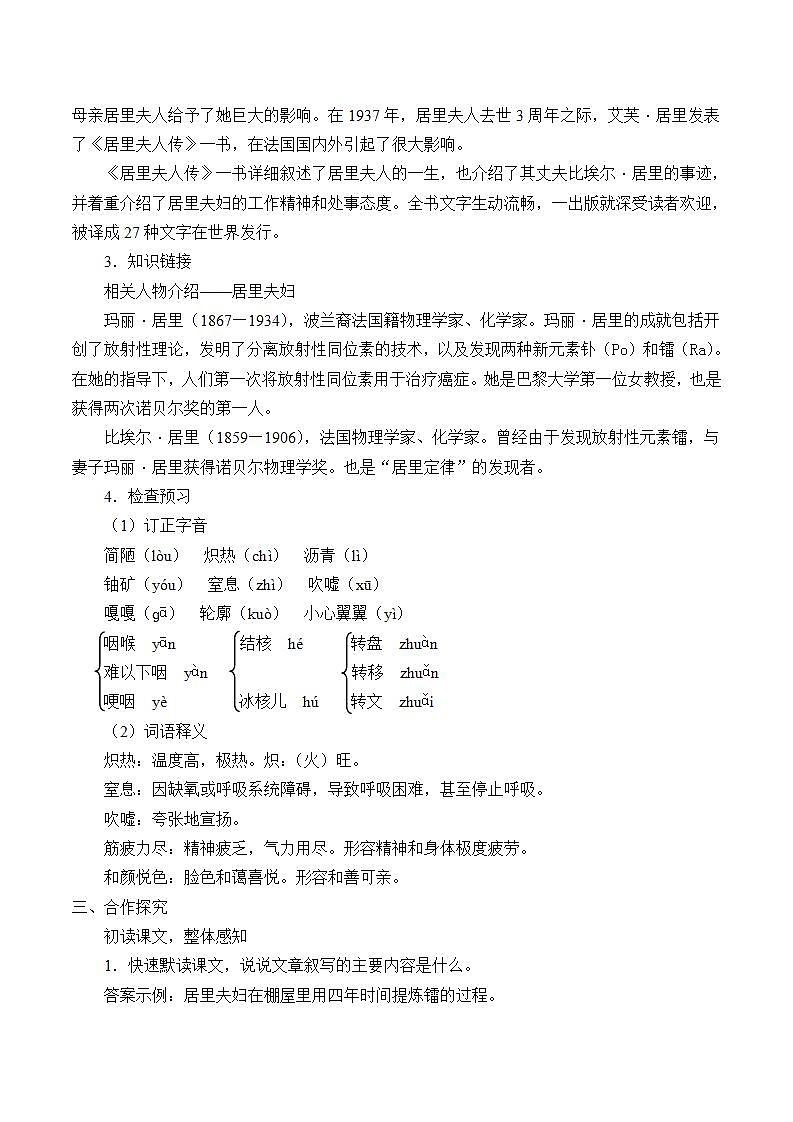 部编版（五四）语文八年级上 9.  美丽的颜色（教案）02