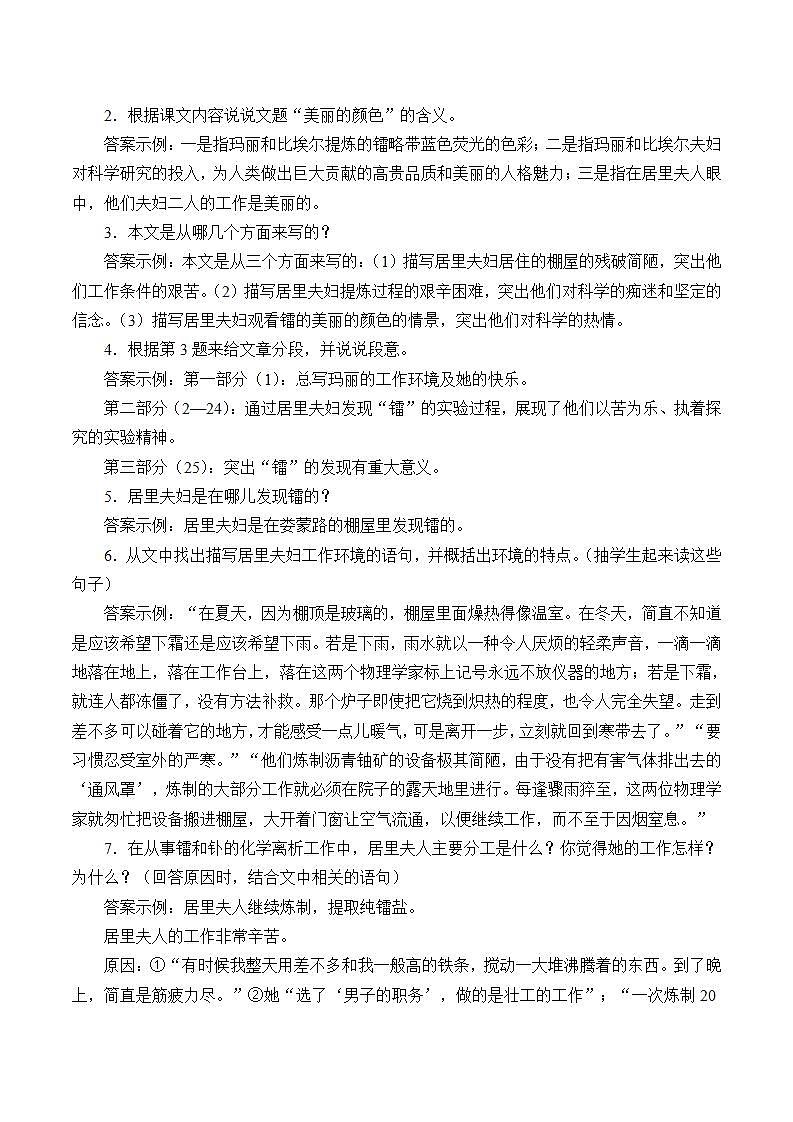 部编版（五四）语文八年级上 9.  美丽的颜色（教案）03