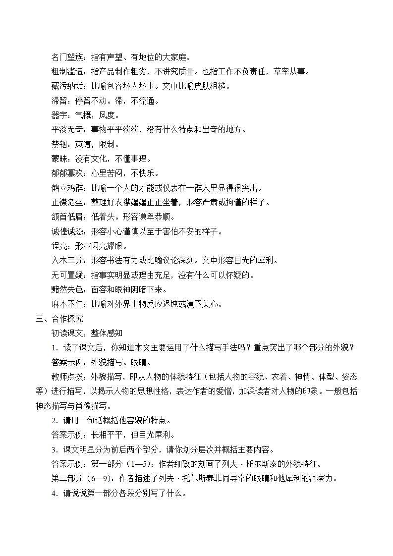 部编版（五四）语文八年级上 8. 列夫·托尔斯泰（教案）03