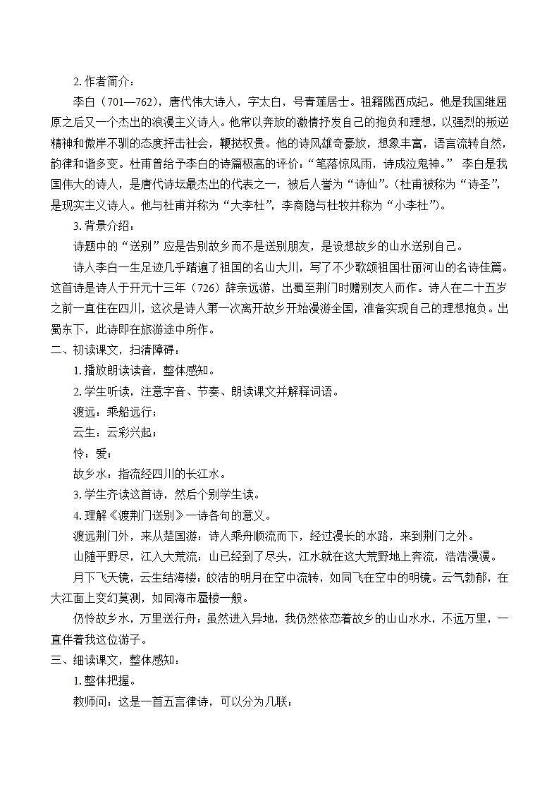 部编版（五四）语文八年级上 13. 渡荆门送别（教案）02