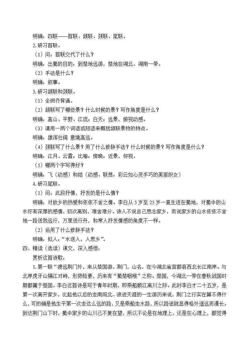 部编版（五四）语文八年级上 13. 渡荆门送别（教案）03