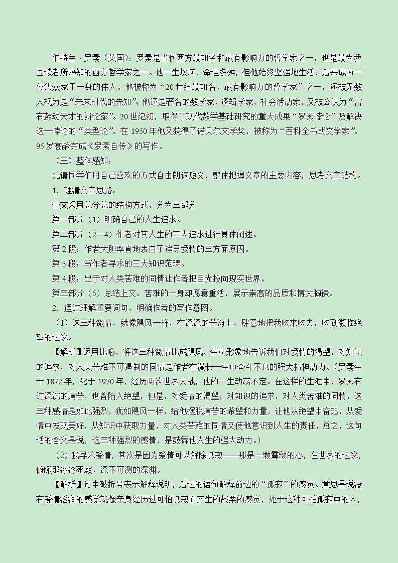 部编版（五四）语文八年级上 16. 我为什么而活着（教案）02