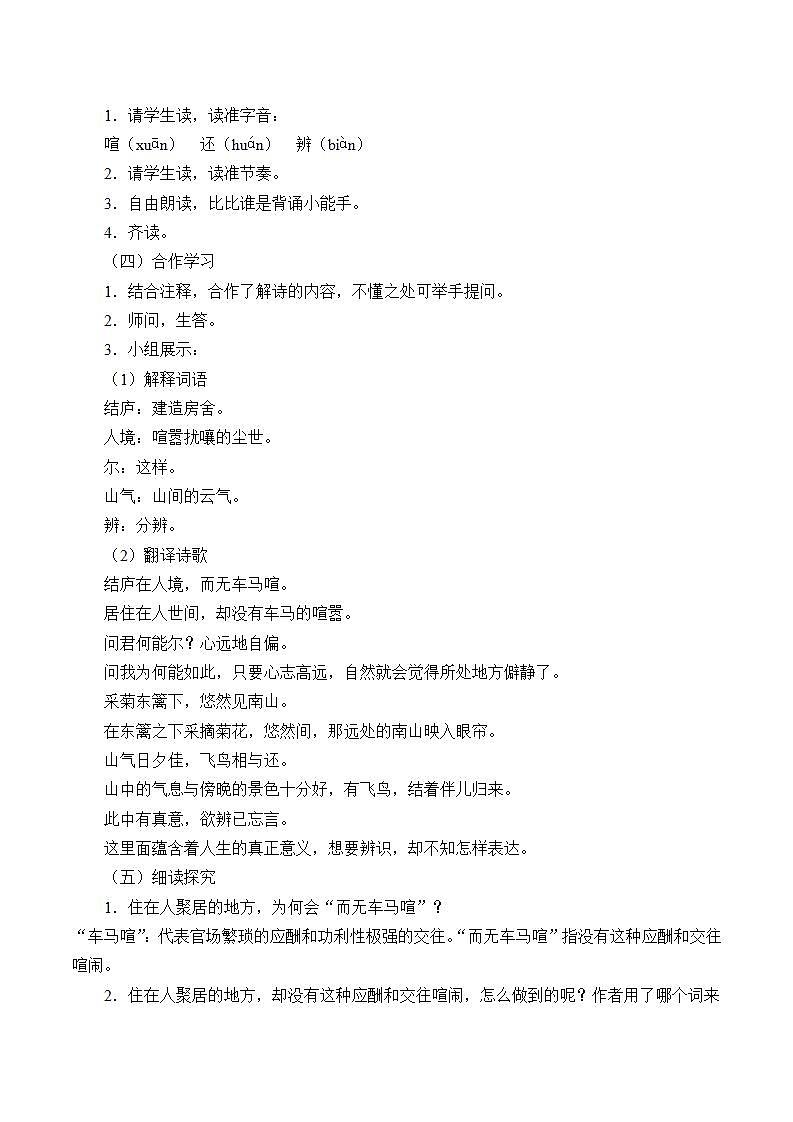 部编版（五四）语文八年级上 25.饮酒（其五）（教案）02