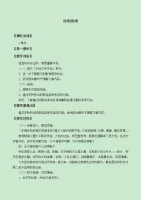 人教部编版 (五四制)八年级上册（2018）17* 昆明的雨教案设计