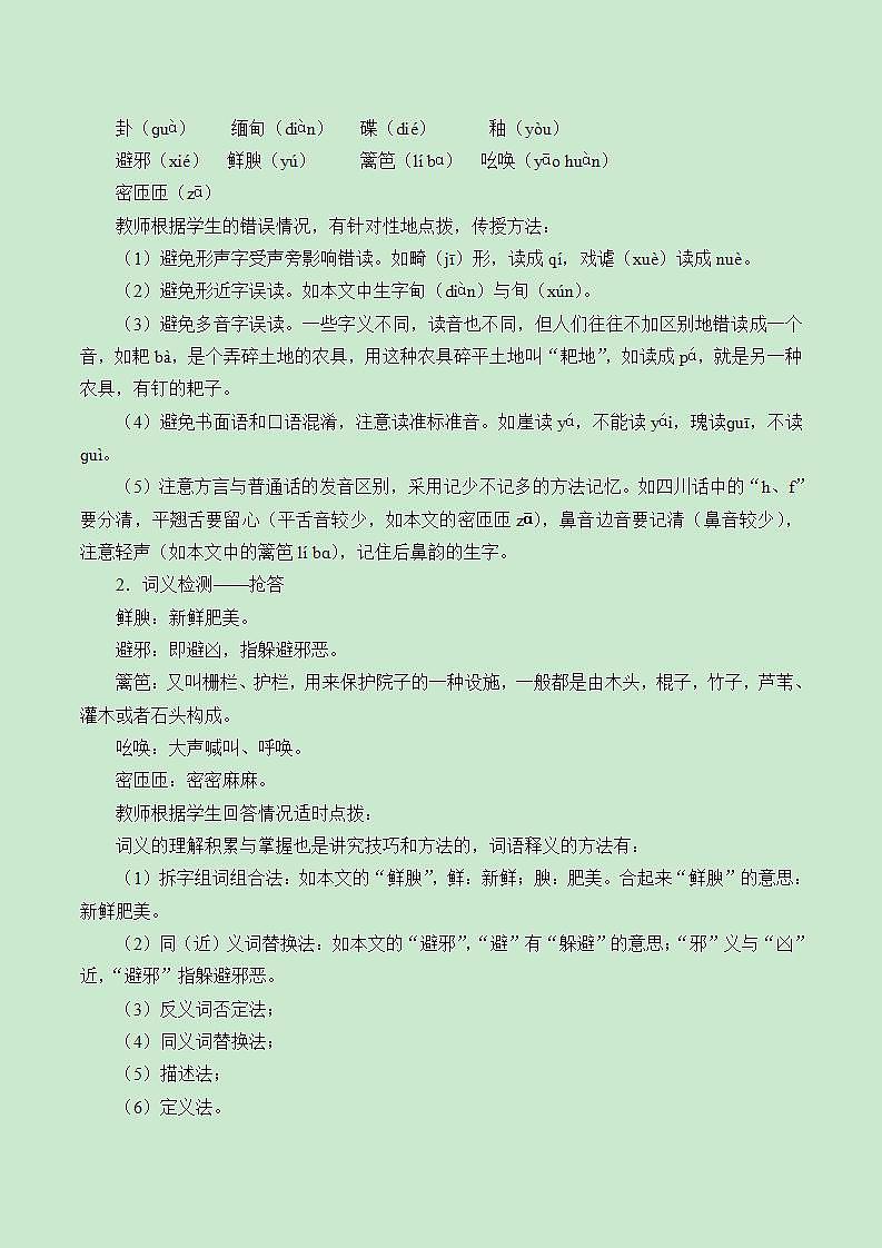 部编版（五四）语文八年级上 17.昆明的雨（教案）02