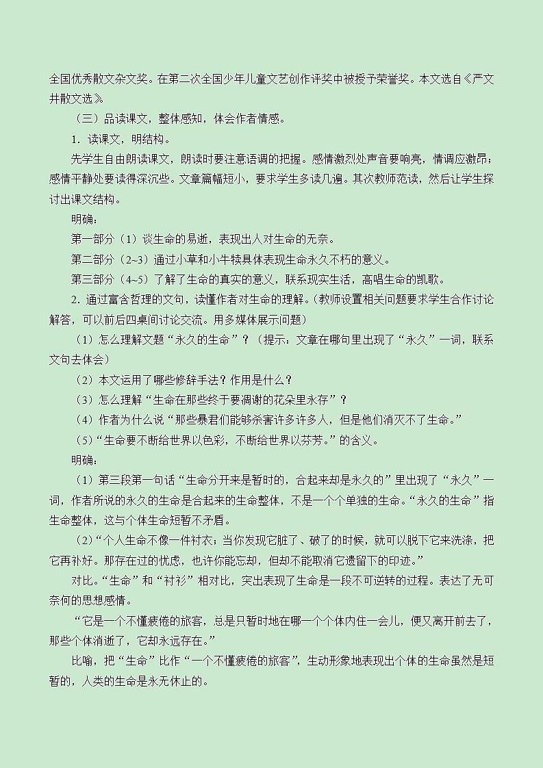 部编版（五四）语文八年级上 16. 永久的生命（教案）02