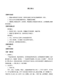 语文八年级上册（2018）23 愚公移山教学设计及反思