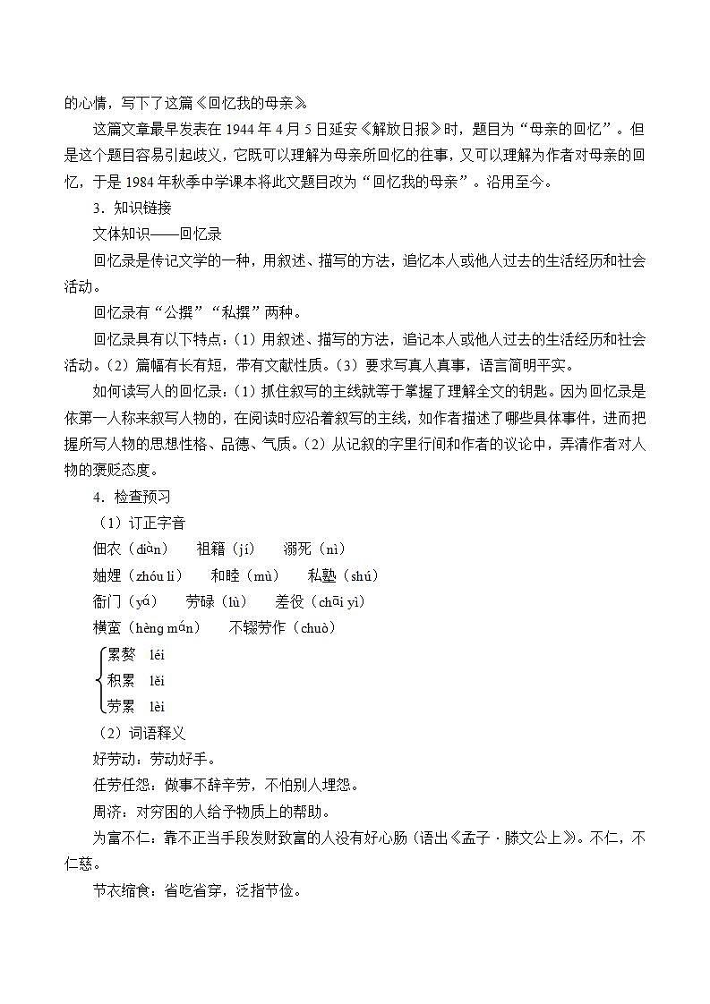 部编版（五四）语文八年级上 7. 回忆我的母亲（教案）02