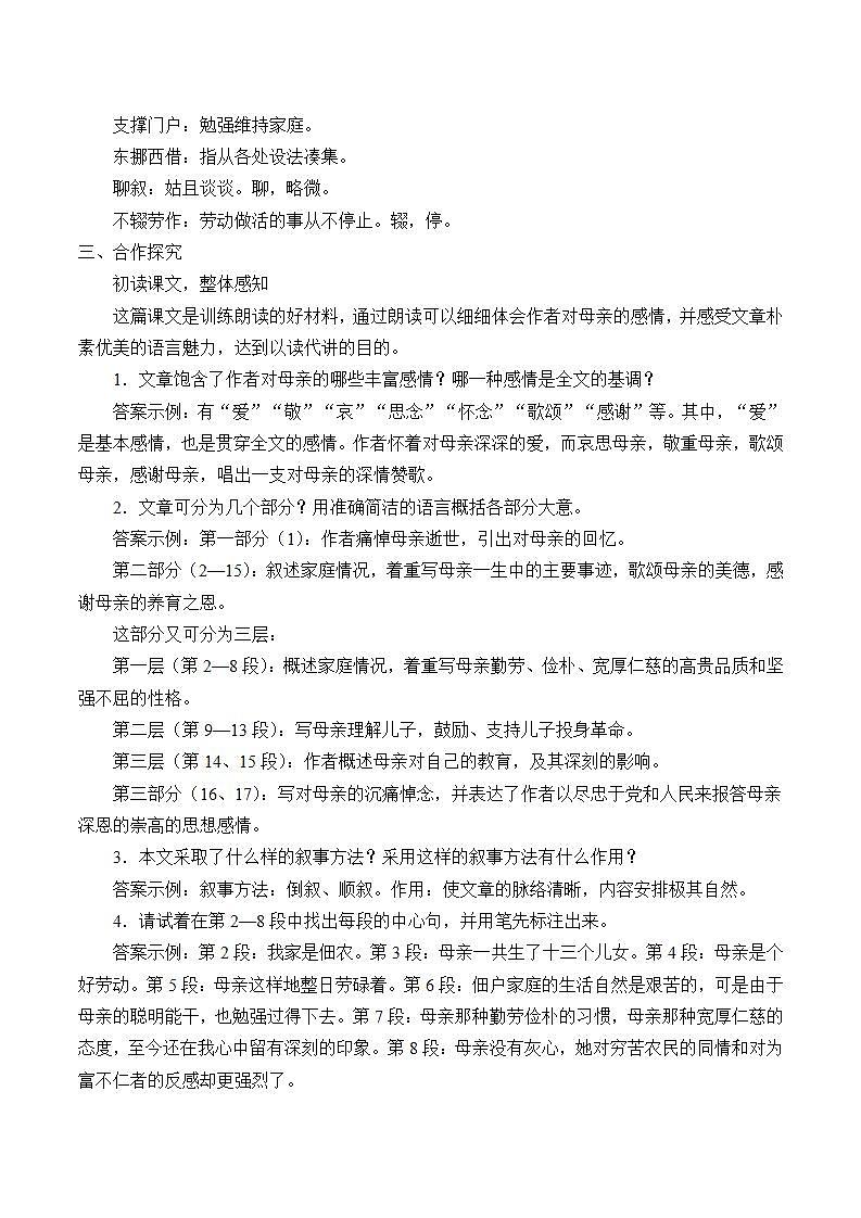 部编版（五四）语文八年级上 7. 回忆我的母亲（教案）03