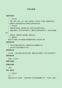 初中语文人教部编版 (五四制)八年级上册（2018）18 中国石拱桥教案设计