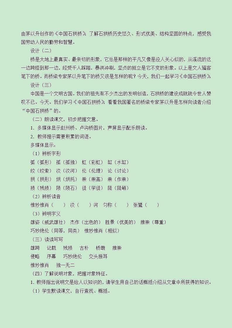 部编版（五四）语文八年级上 18.中国石拱桥（教案）02