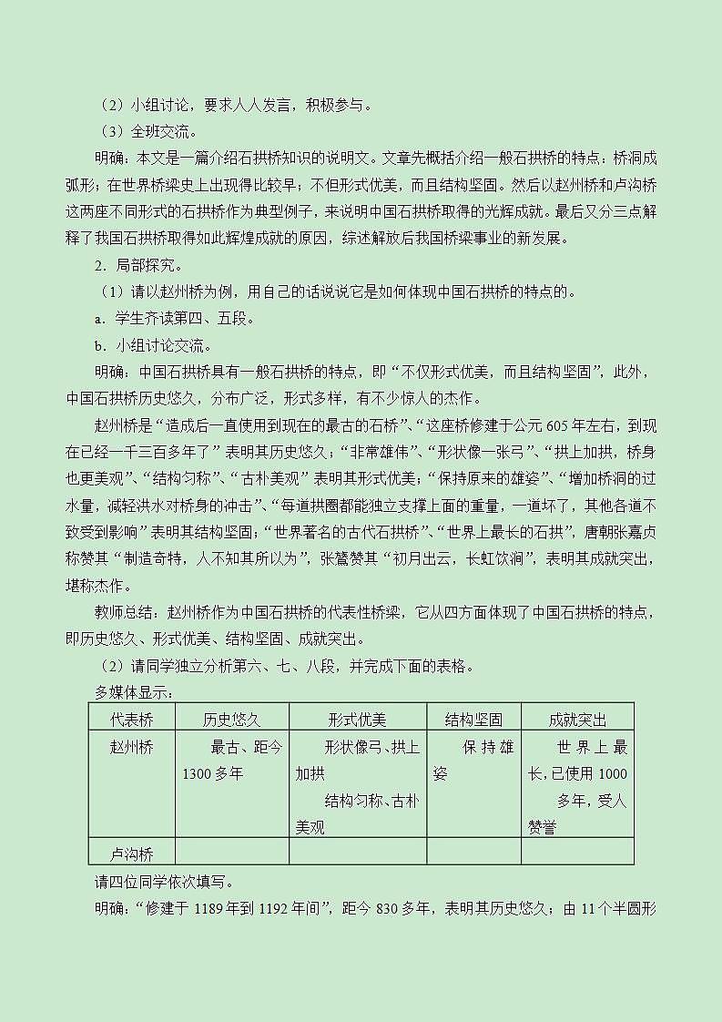 部编版（五四）语文八年级上 18.中国石拱桥（教案）03