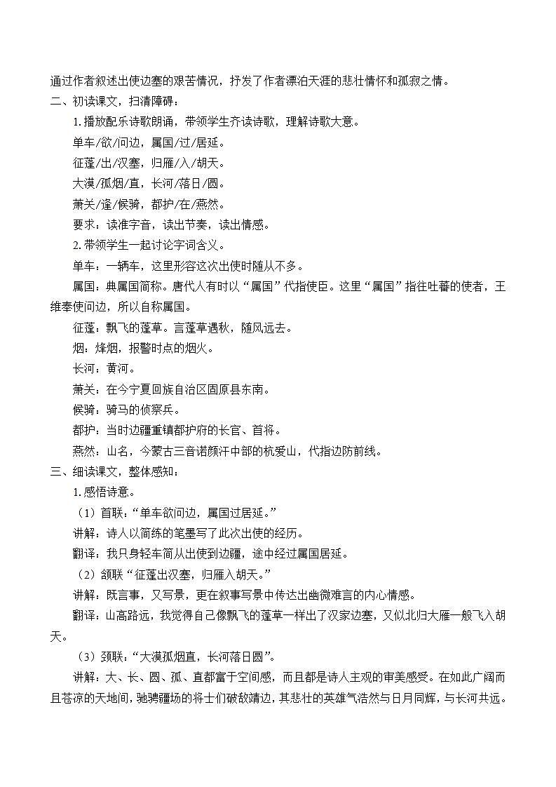 部编版（五四）语文八年级上 13. 使至塞上（教案）02