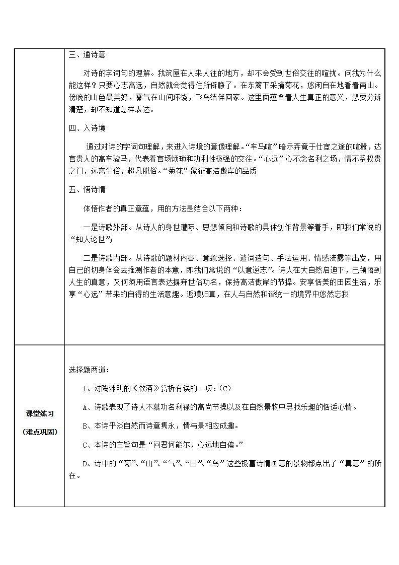 部编版（五四）语文八年级上 25.饮酒(1)（教案）第2页