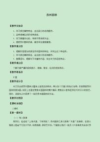 人教部编版 (五四制)八年级上册（2018）19 苏州园林教学设计