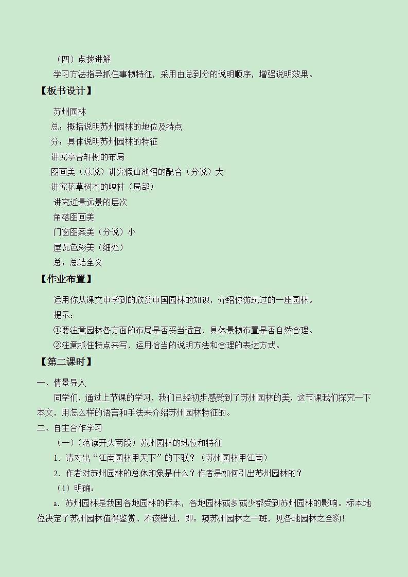 部编版（五四）语文八年级上 19.苏州园林（教案）03