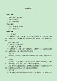 初中语文人教部编版 (五四制)八年级上册（2018）钱塘湖春行教案设计
