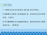 部编版（五四）语文八年级上 24.周亚夫军细柳_（课件）
