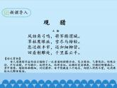 部编版（五四）语文八年级上 24.周亚夫军细柳_（课件）