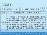 部编版（五四）语文八年级上 24.周亚夫军细柳_（课件）