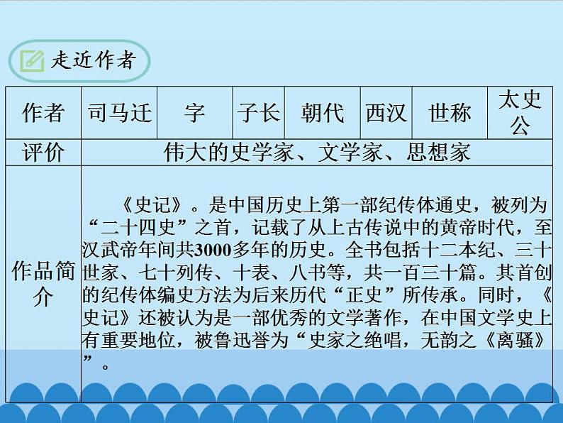 部编版（五四）语文八年级上 24.周亚夫军细柳_（课件）第4页