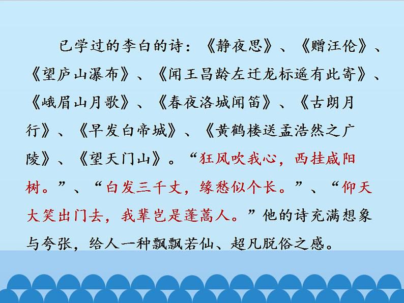 部编版（五四）语文八年级上 13.黄鹤楼_（课件）04