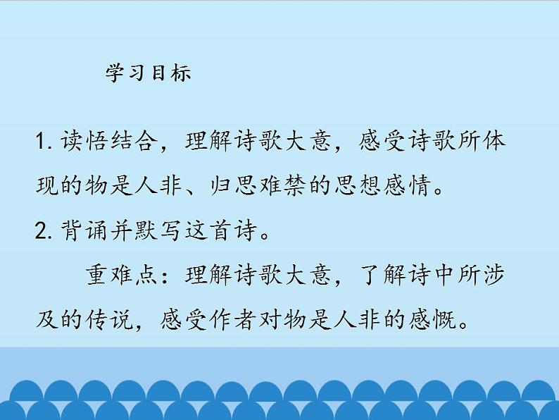 部编版（五四）语文八年级上 13.黄鹤楼_（课件）08