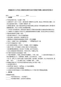 语文人教部编版8 就英法联军远征中国致巴特勒上尉的信当堂检测题