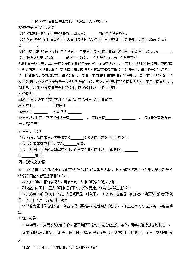 部编版语文九年级上册就英法联军远征中国致巴特勒上尉的信同步练习02