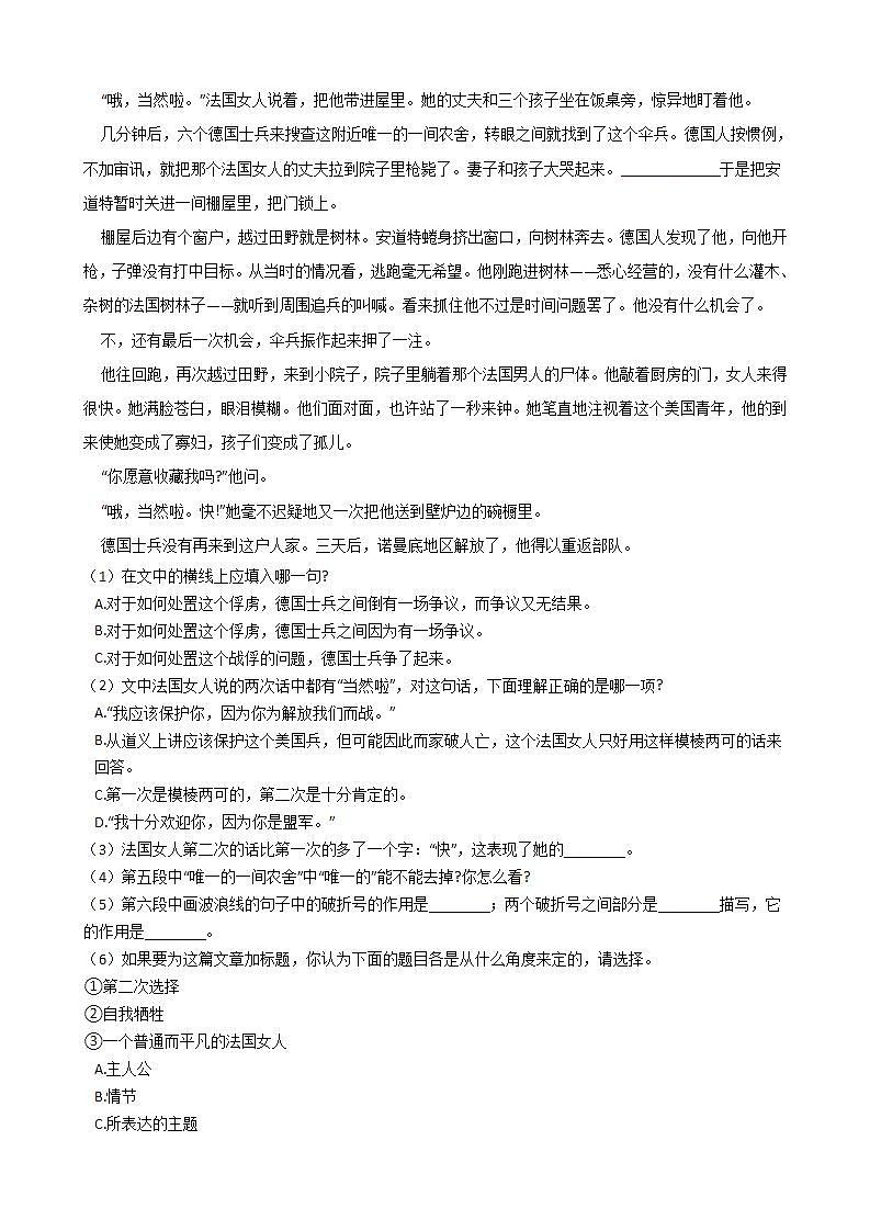 部编版语文九年级上册就英法联军远征中国致巴特勒上尉的信同步练习03