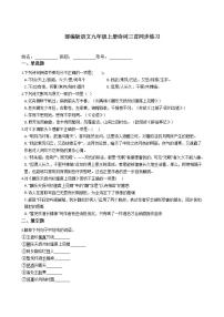 语文九年级上册诗词三首精练