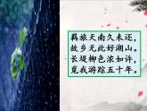 部编版（五四）语文八年级上 17.昆明的雨（课件）