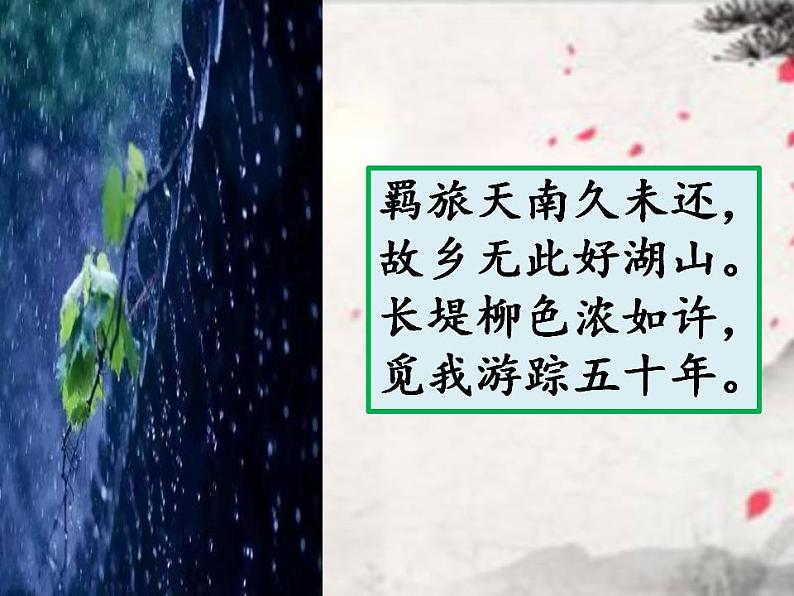 部编版（五四）语文八年级上 17.昆明的雨（课件）02