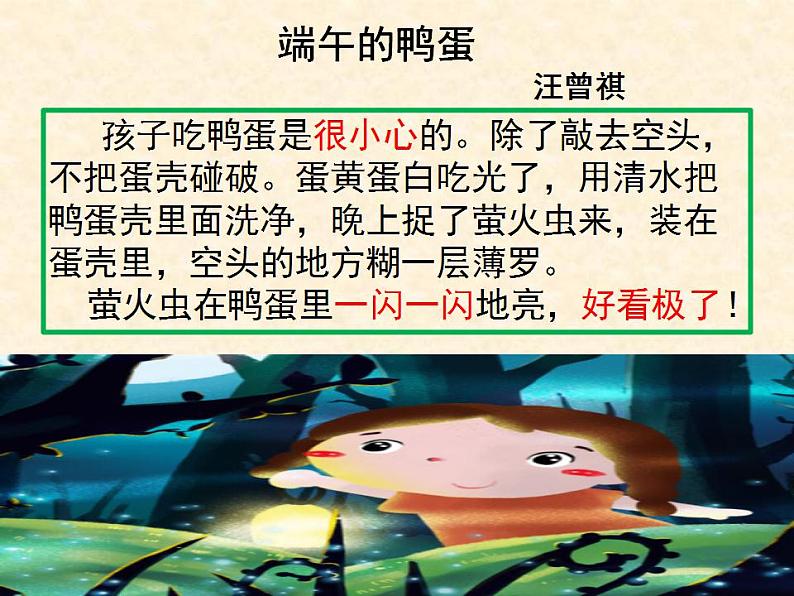 部编版（五四）语文八年级上 17.昆明的雨（课件）05