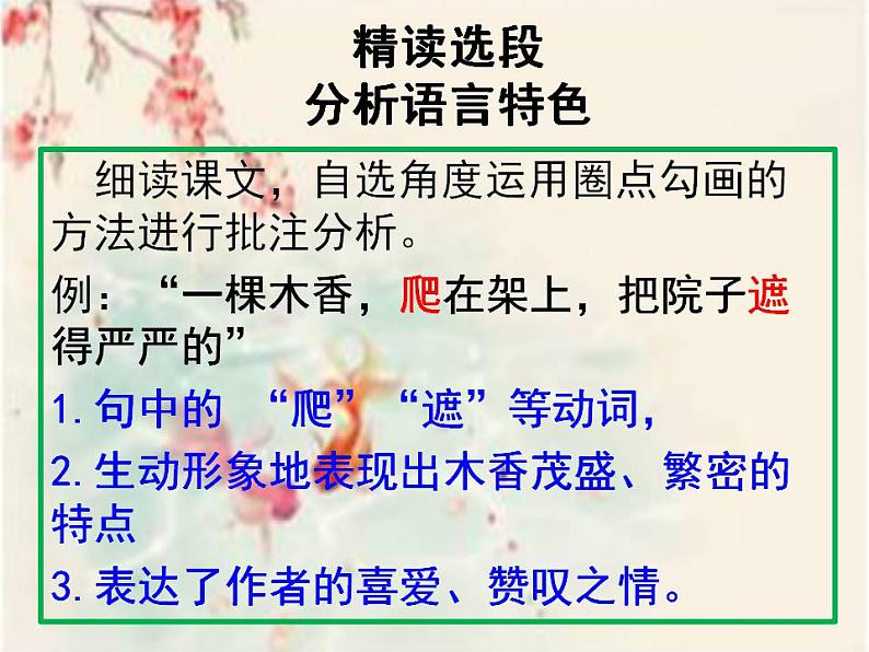 部编版（五四）语文八年级上 17.昆明的雨（课件）06