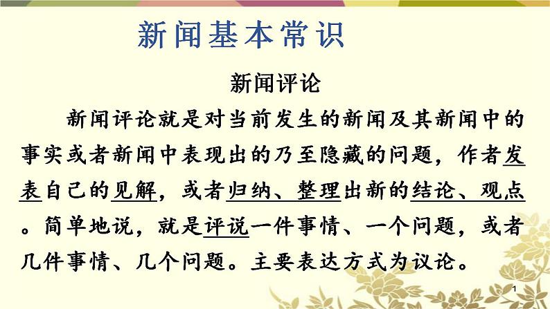 部编版（五四）语文八年级上 5. 国行公祭，为佑世界和平（课件）第3页