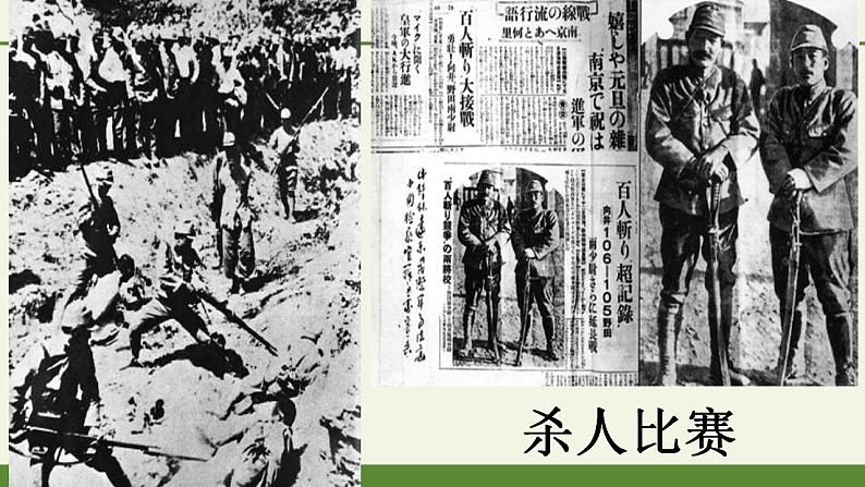 部编版（五四）语文八年级上 5. 国行公祭，为佑世界和平（课件）第8页