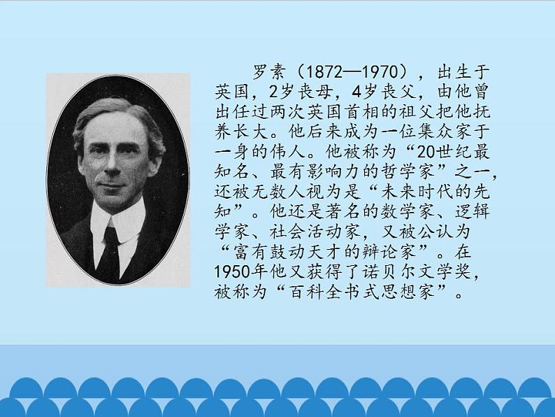 部编版（五四）语文八年级上 16. 我为什么而活着_（课件）03
