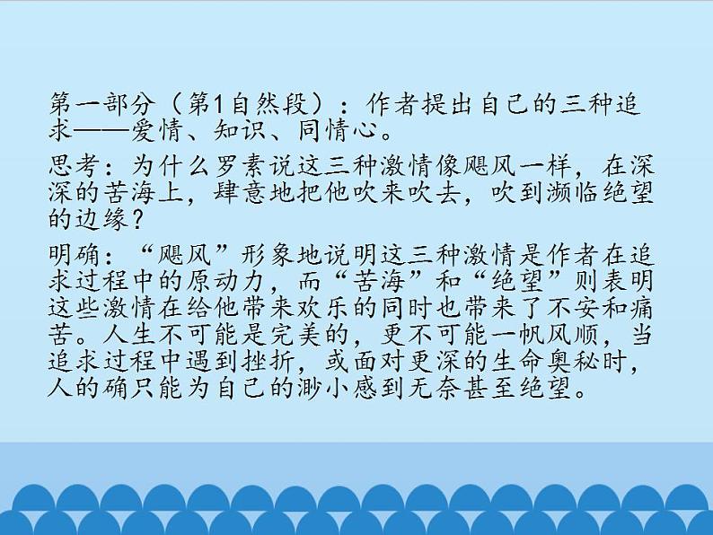 部编版（五四）语文八年级上 16. 我为什么而活着_（课件）05