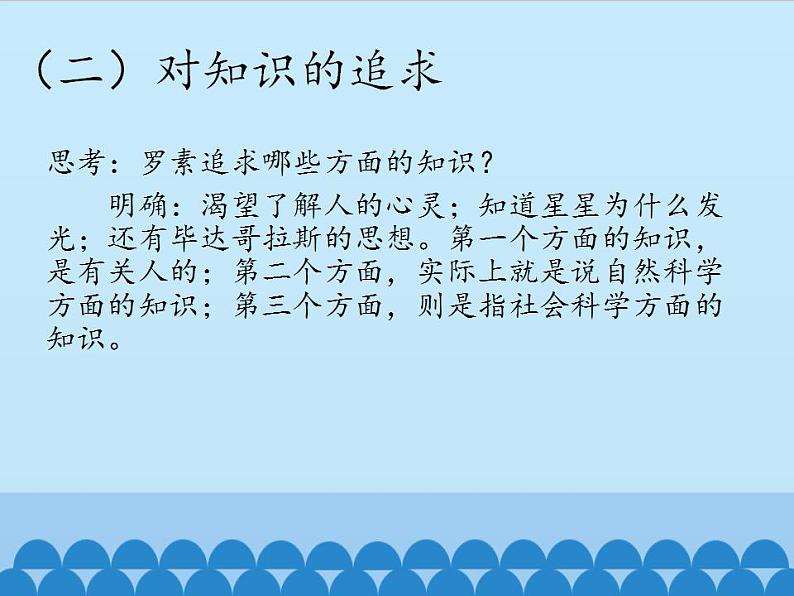 部编版（五四）语文八年级上 16. 我为什么而活着_（课件）08
