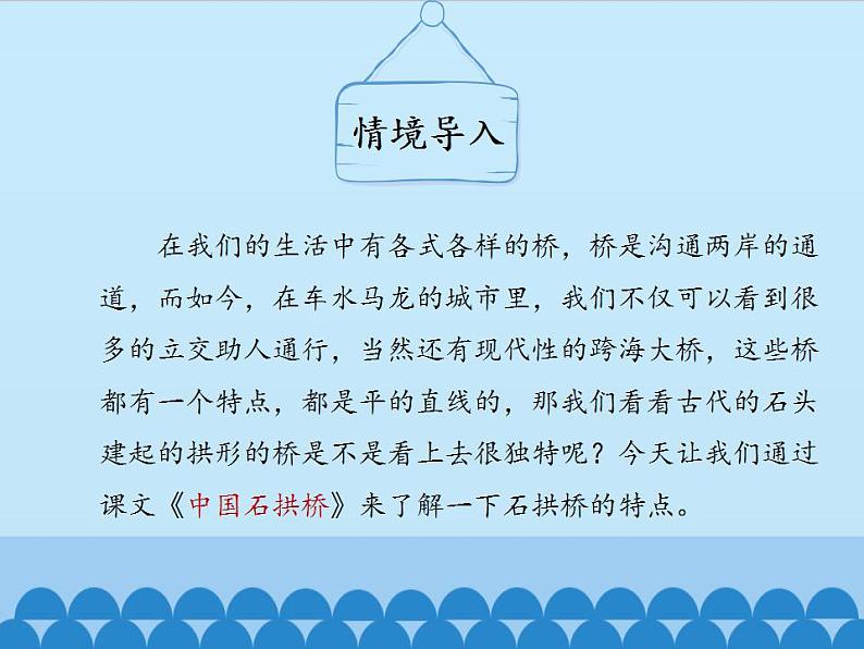 部编版（五四）语文八年级上 18.中国石拱桥_（课件）03