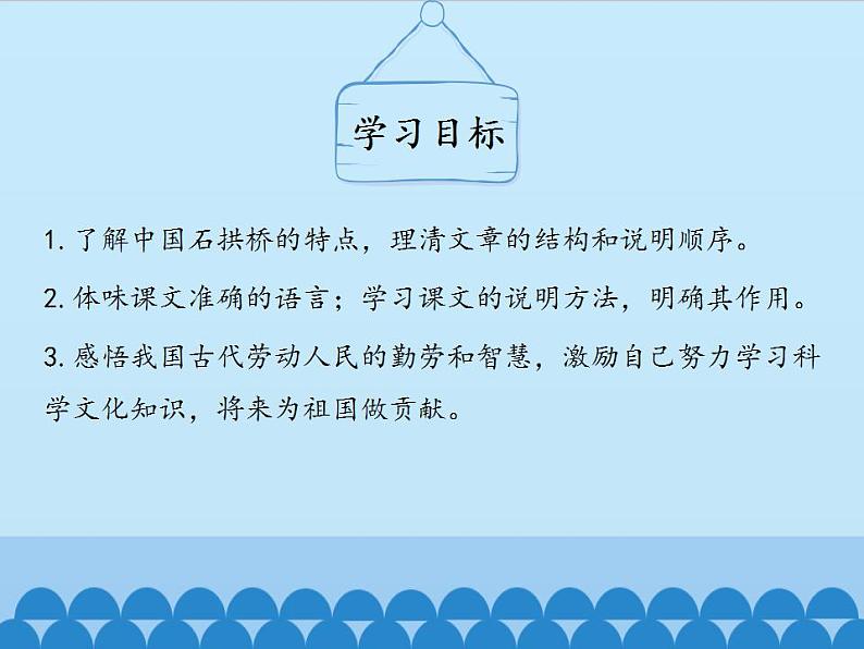 部编版（五四）语文八年级上 18.中国石拱桥_（课件）04