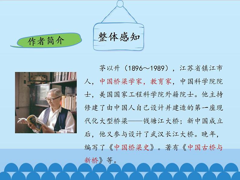 部编版（五四）语文八年级上 18.中国石拱桥_（课件）05