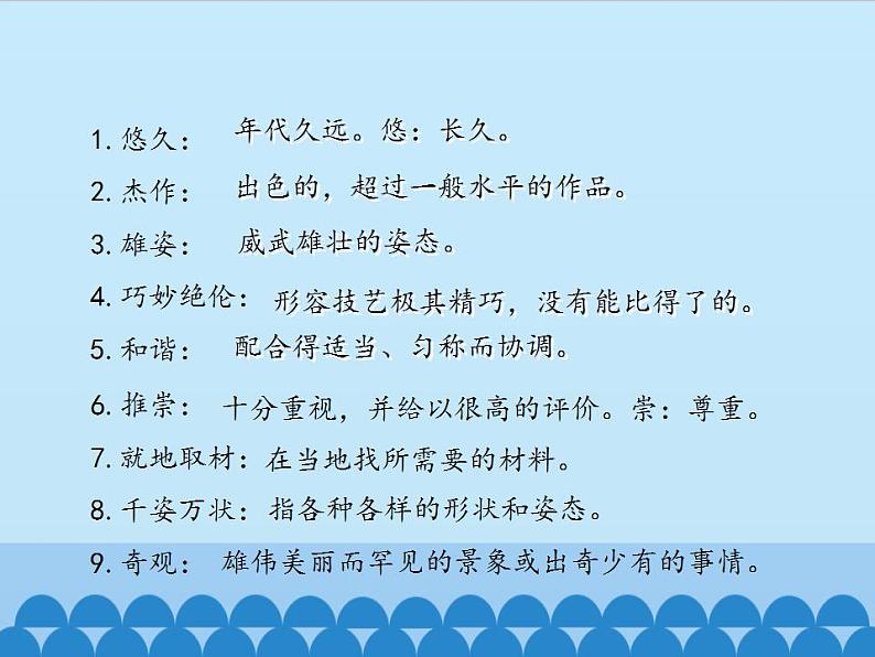 部编版（五四）语文八年级上 18.中国石拱桥_（课件）07