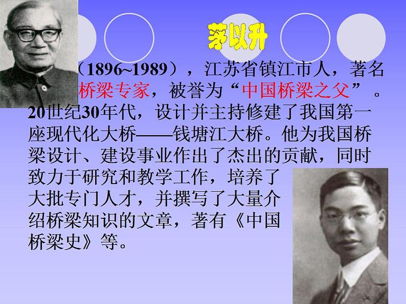 部编版（五四）语文八年级上 18.中国石拱桥（课件）第7页