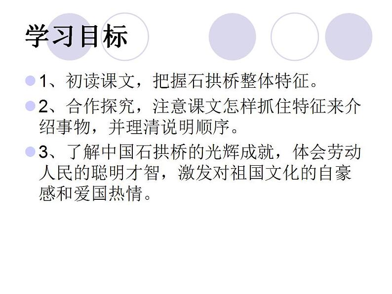 部编版（五四）语文八年级上 18.中国石拱桥（课件）第8页