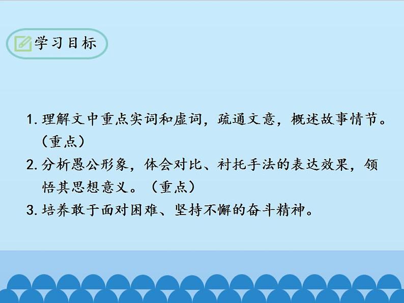 部编版（五四）语文八年级上 23.愚公移山_（课件）02