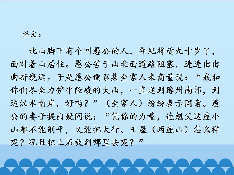 部编版（五四）语文八年级上 23.愚公移山_（课件）06