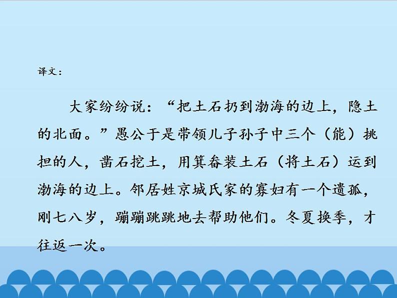 部编版（五四）语文八年级上 23.愚公移山_（课件）08