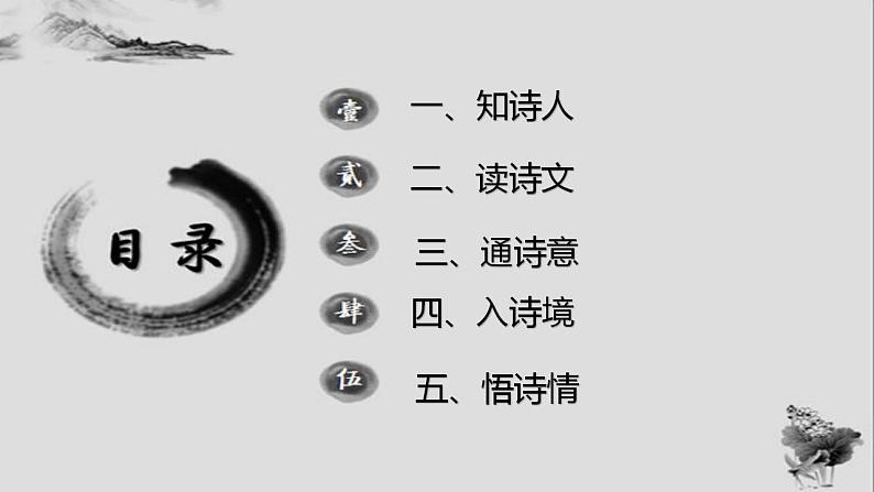 部编版（五四）语文八年级上 25.饮酒（课件）02